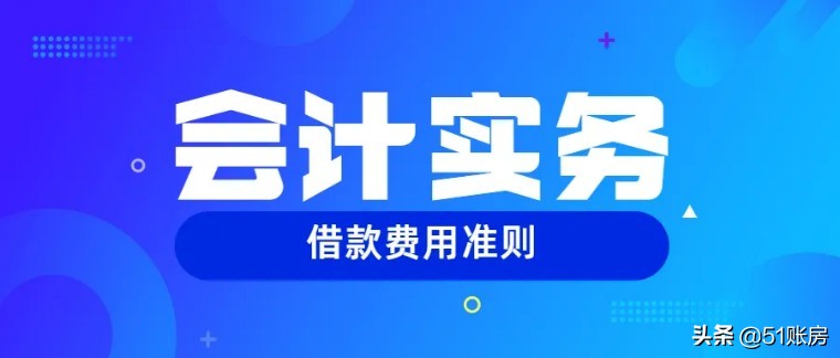 会计  借贷（会计实务）