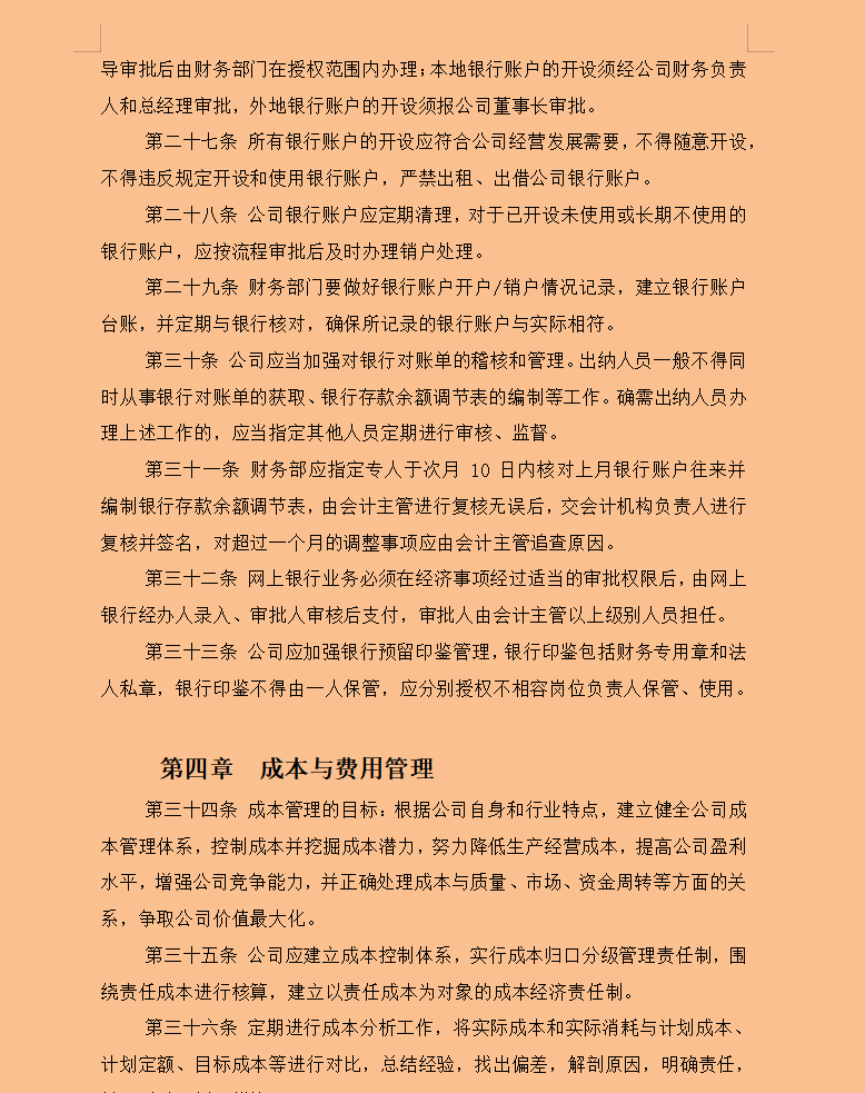 不愧是年薪30W的财务总监，刚上任实施的财务规章制度，真实用