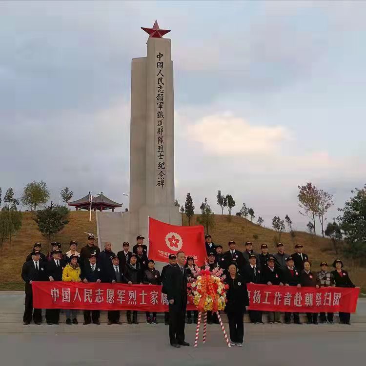 铁道兵纪念碑：中国人民志愿军铁道部队烈士纪念碑