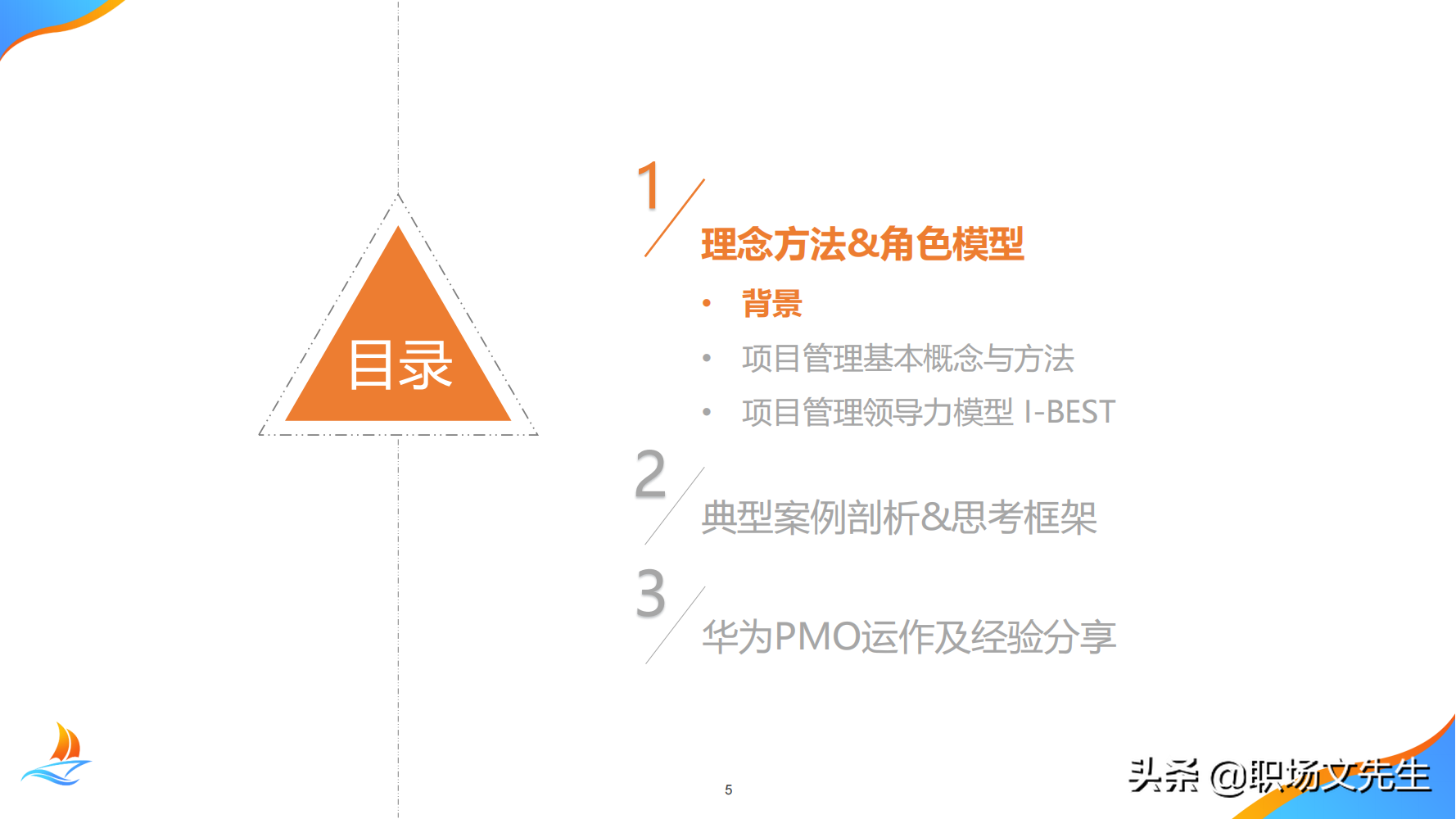 华为公司PMO组织建设运作经验，80页华为项目管理金种子高级培训