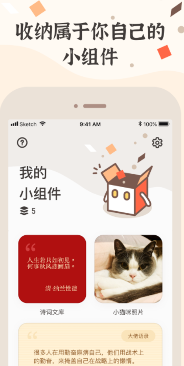 安卓这款小组件工具，用起来突出一个爽