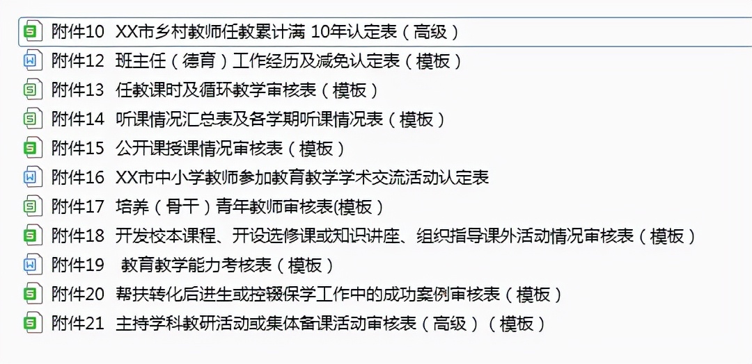 教师高级职称需要哪些材料？关注我，让你轻松实现高级职称梦