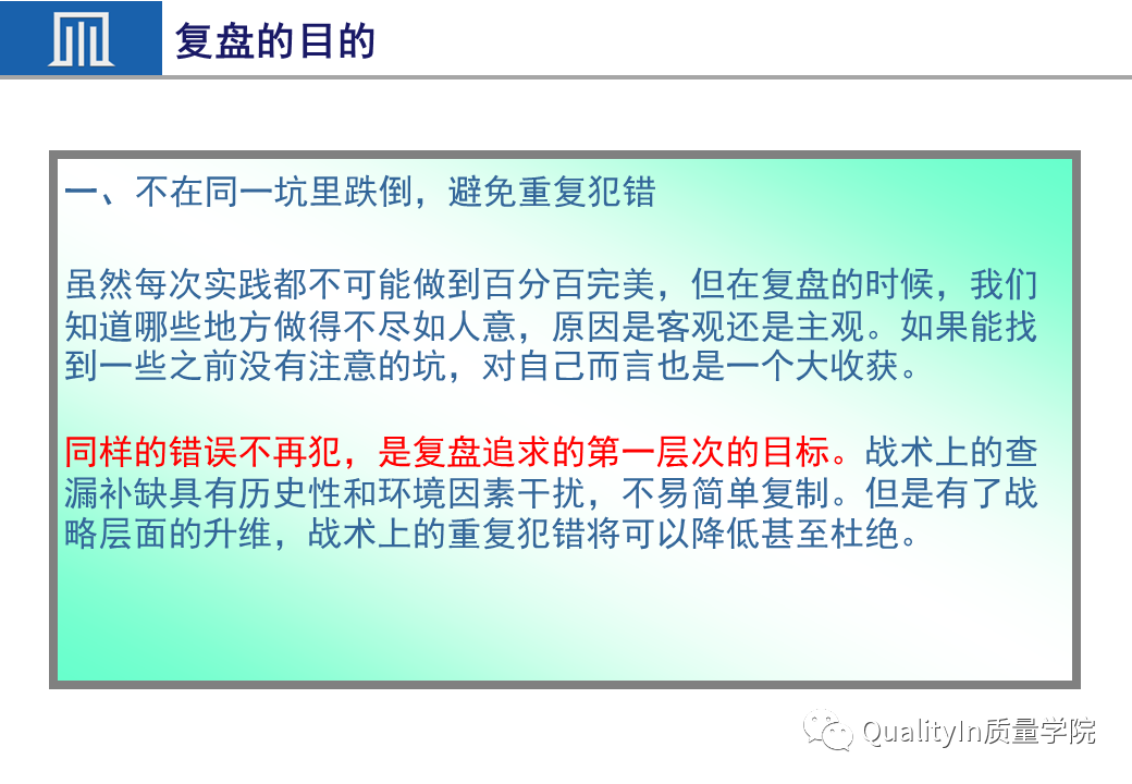 成功的质量经理都是这样复盘的，永远让下一次比上一次更好