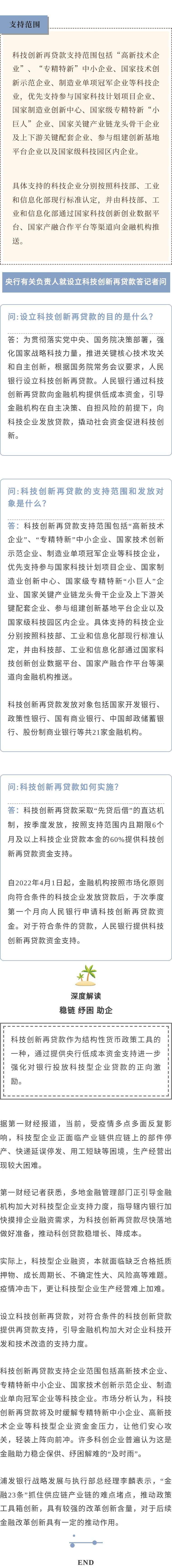 九卦｜央行设立科技创新再贷款：额度2000亿 利率1.75%