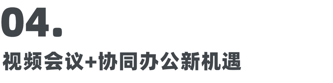 石墨文档 x 华为云会议，专业的“会”更好用