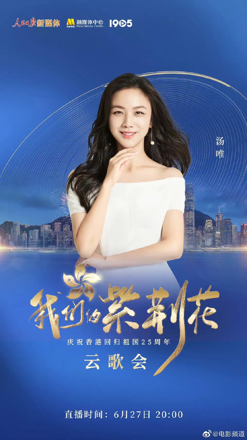 庆祝香港回归25周年云歌会节目单，张艺兴檀健次王一博等近百艺人