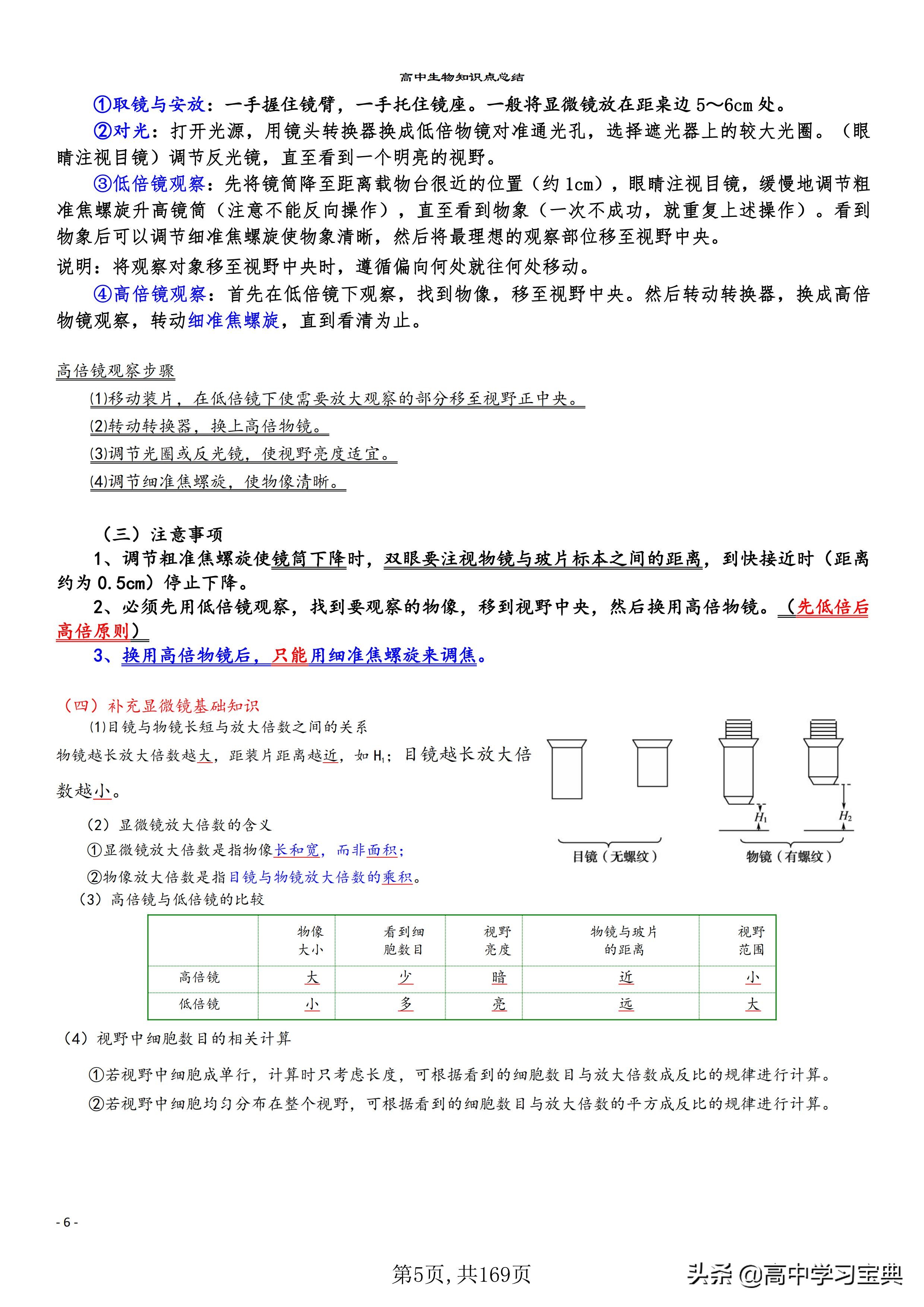 「最新版」高中生物：必修知识点汇总！高三复习可以收重点啦