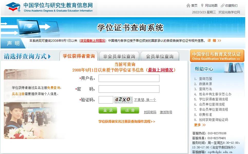 1,通过中国学位与研究生教育信息网(中国学位网)学位证书查询系统查询