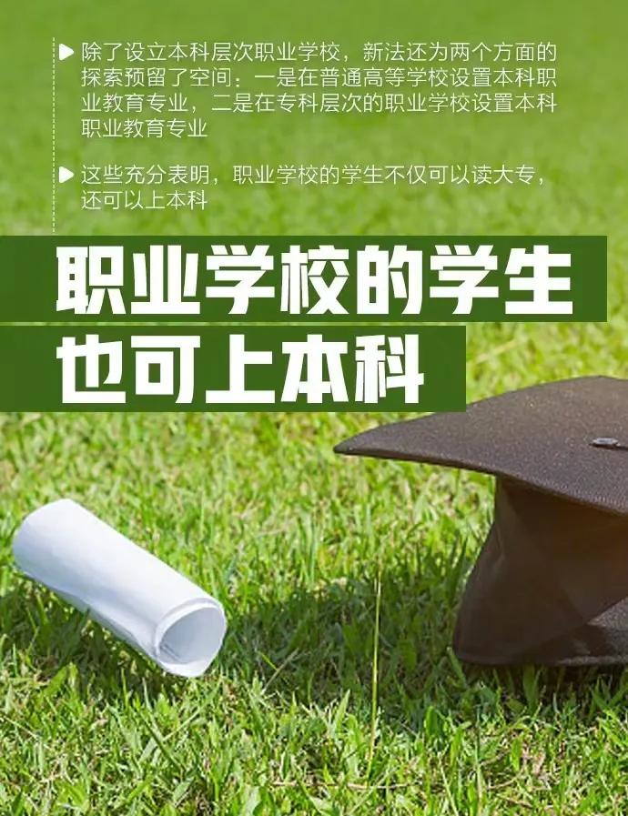 中专职中和技校的区别是什么-第1张图片-专升本网
