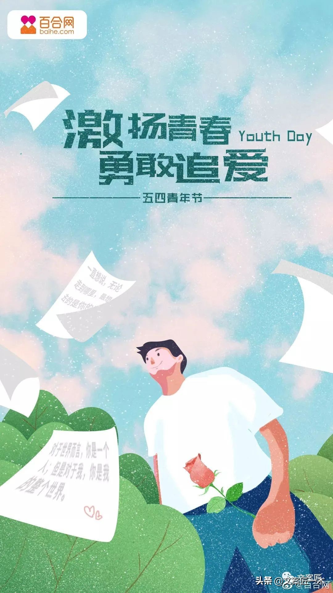 五四青年节，34个文案灵感来了