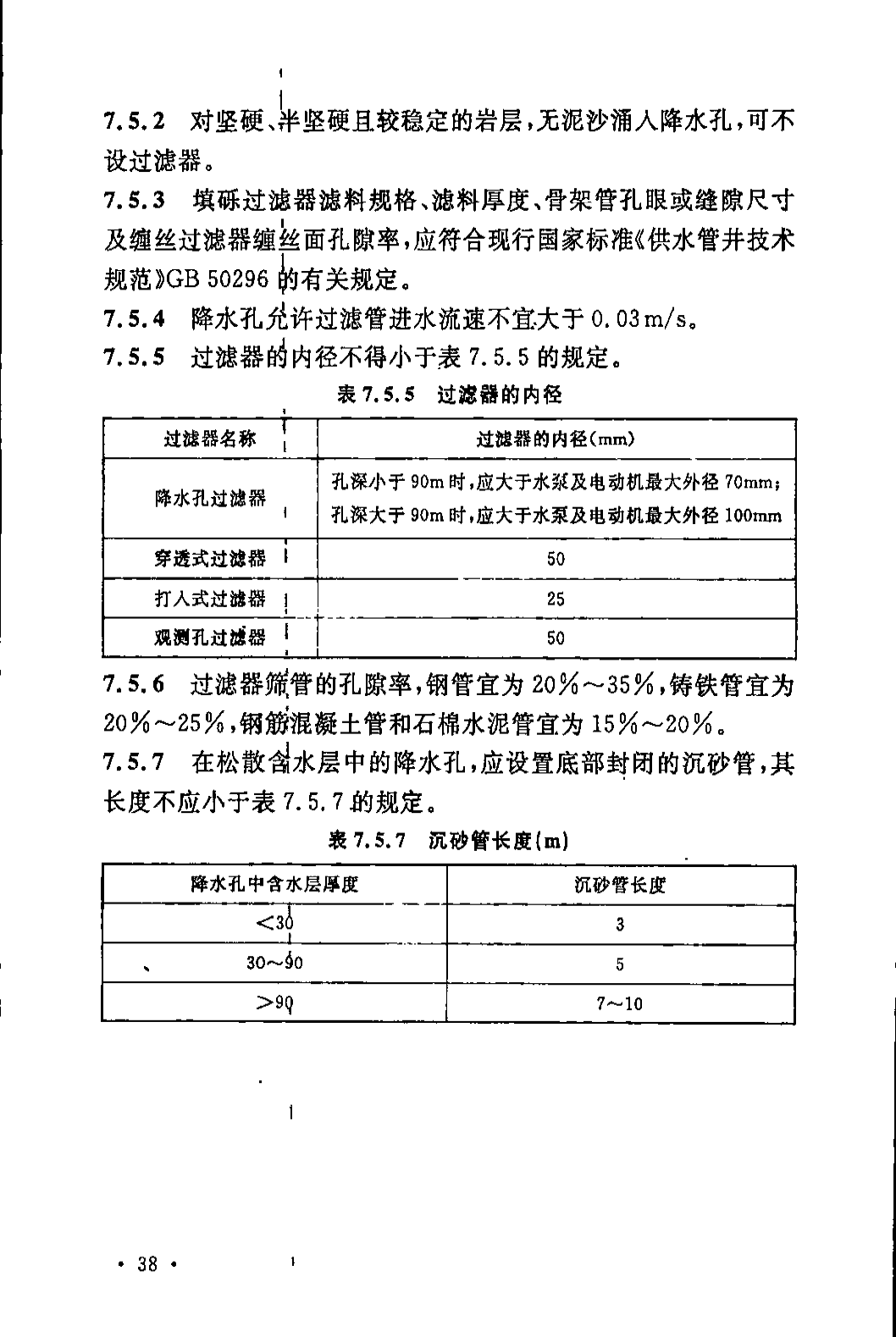 《煤炭工业露天矿设计规范》GB 50197-2015