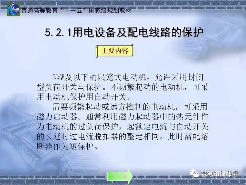 91页ppt带你了解：室内供配电要求及配电方式，建议收藏