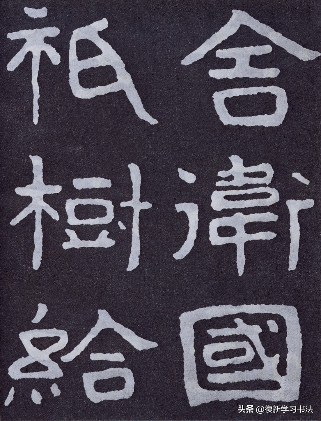 什麽是榜書，和小字有何不同？
