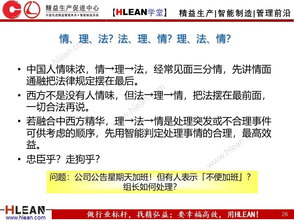 「精益學堂」班組長能力提升之人員管理技巧