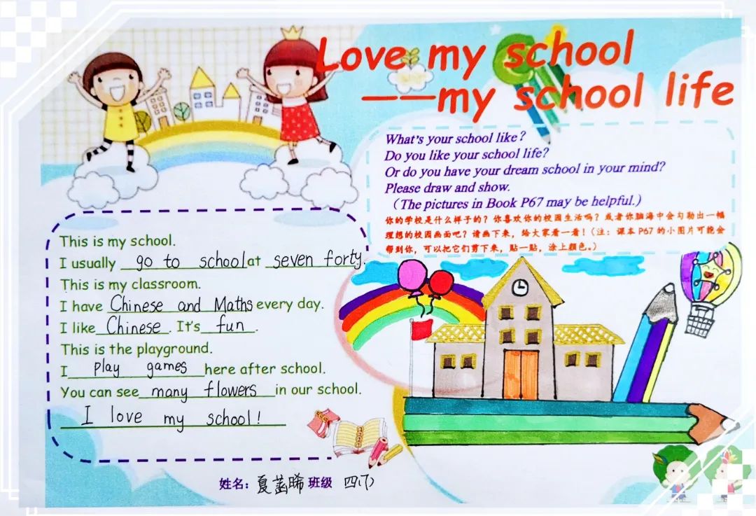 你好,我的学校!——民主路小学英语学科"我爱我校"主题课程