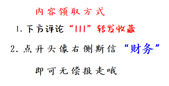 财务总监：你到底积攒了多少经验，才编出这么完整的财务工作流程