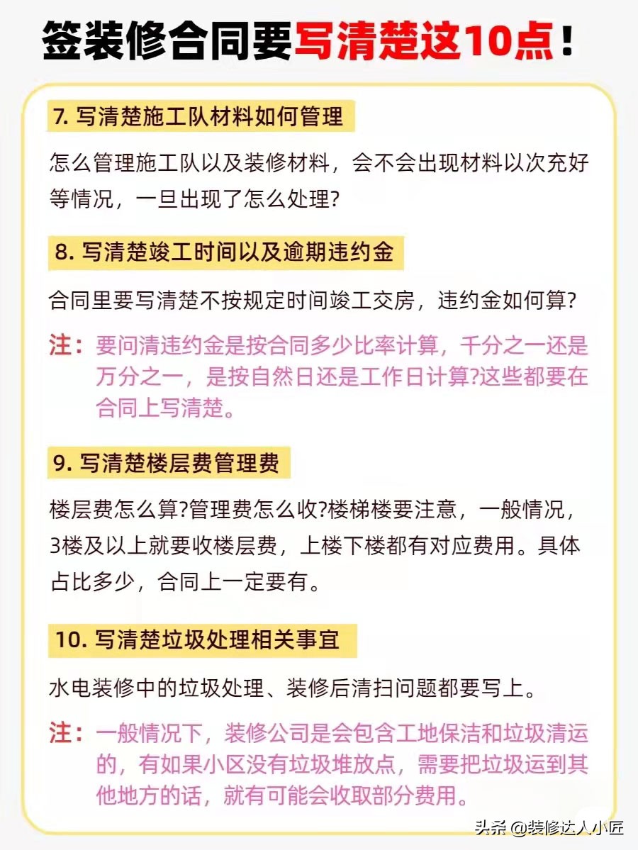 找装修公司签订合同时怎么办？看清这10点，避免后期扯皮很重要