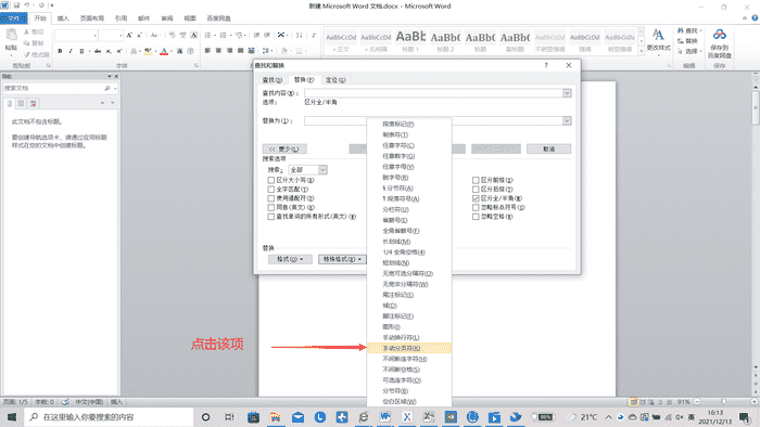 word删除空白页删不了怎么办？Word怎么删除空白页？