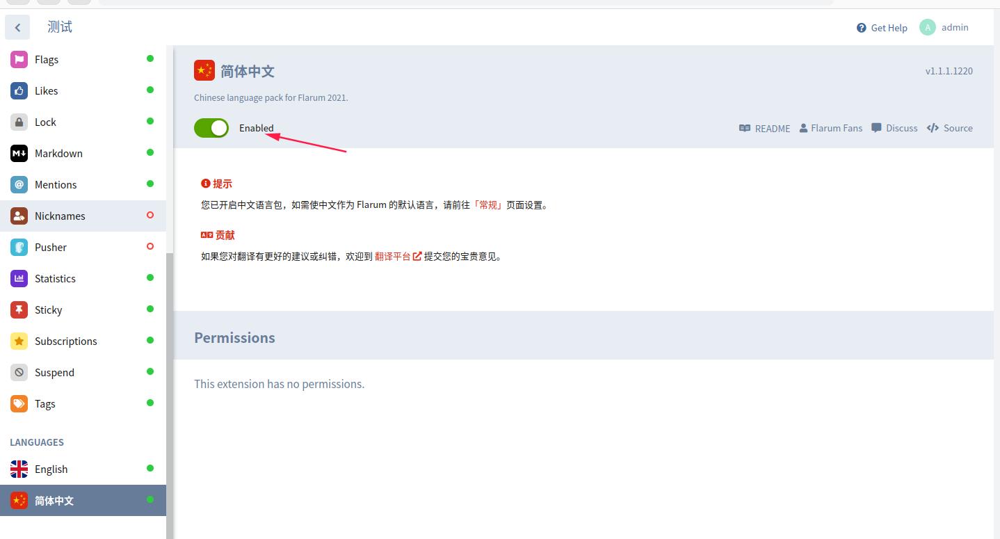 Flarum安装简体中文语言包