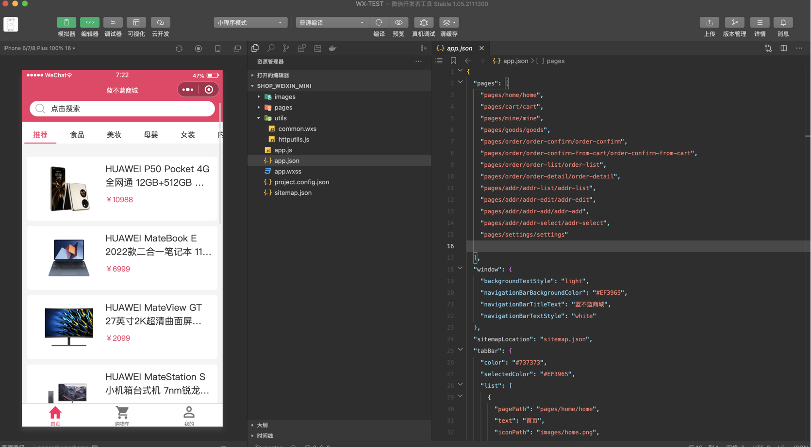 唯品会风味的商城App-小程序版(未完工)