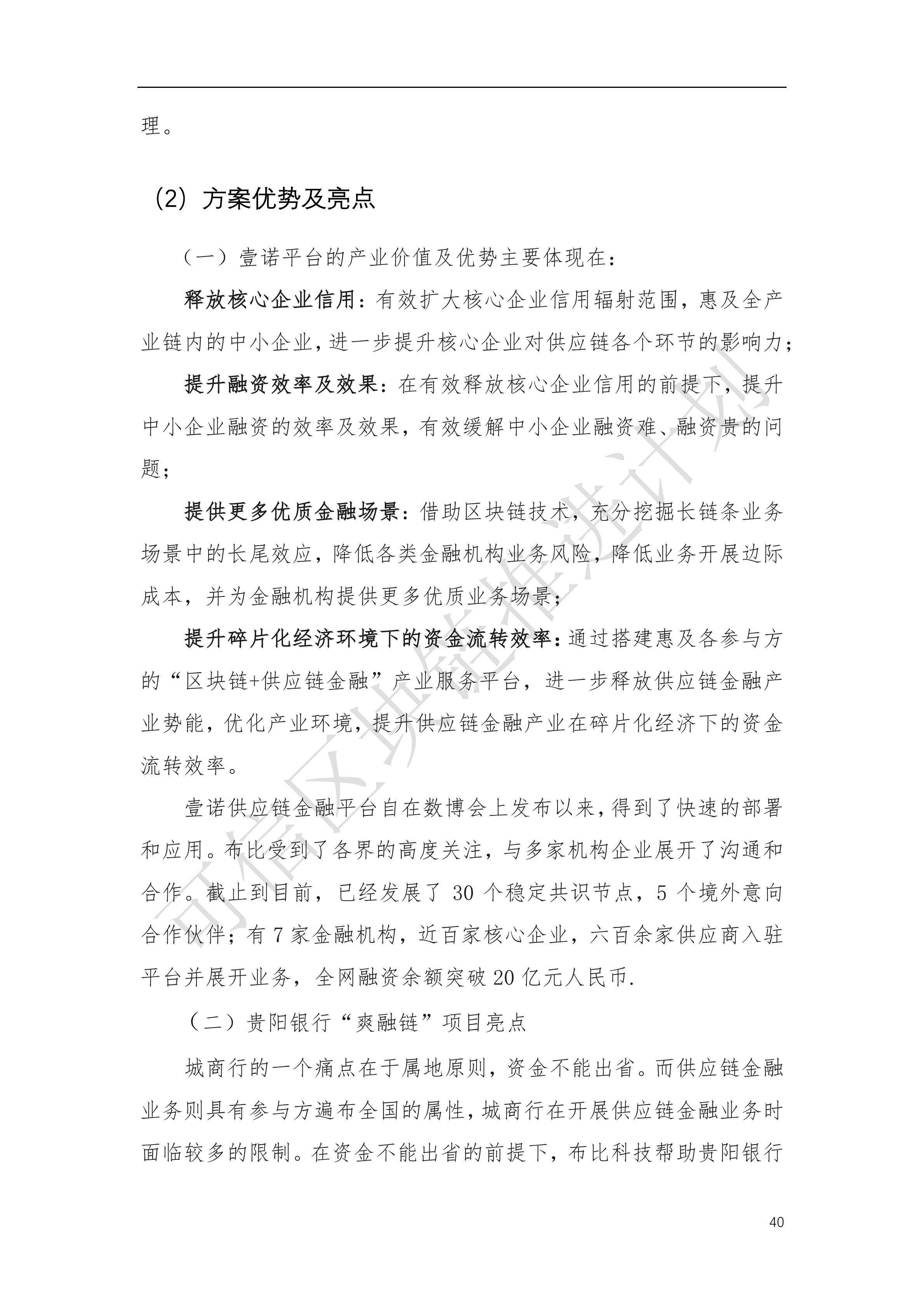 可信区块链推进计划：区块链与供应链金融白皮书（1.0版）定稿版