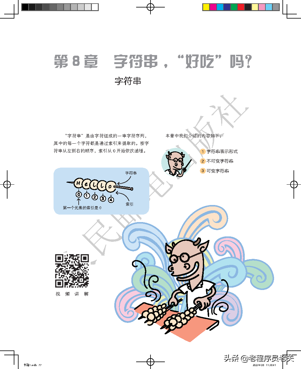 《漫画Java》之字符串，“好吃”吗？——8.1