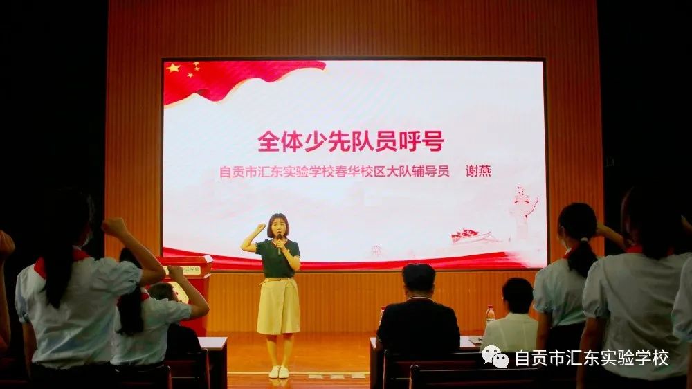 汇东实验学校举行庆祝建团100周年主题团日活动暨离队入团仪式