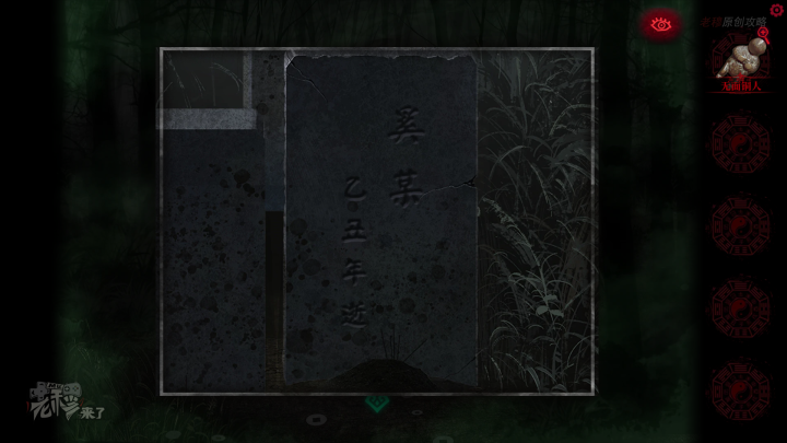 攻略 |《纸嫁衣》PC全流程解谜图文通关攻略