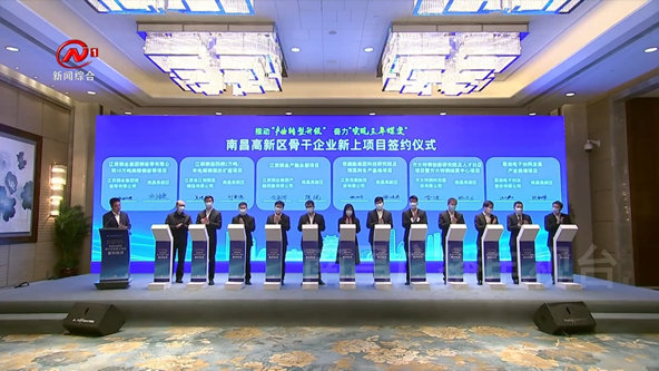 极悦娱乐集团董事长出席南昌高新区骨干企业新上项目签约仪式