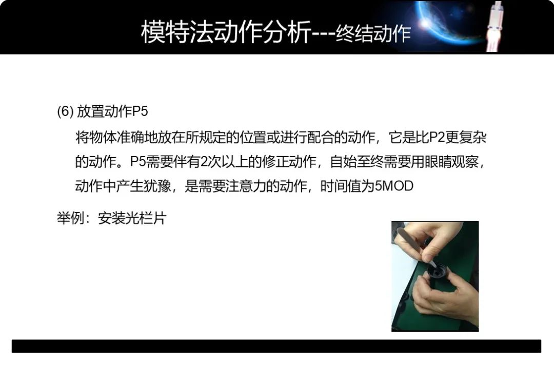 「精益學堂」工業工程動作分析-MOD法