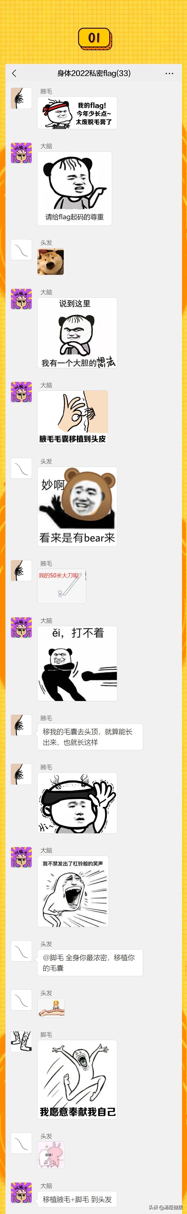 年轻身体的flag能有多野，没想到脑洞最大的是头发