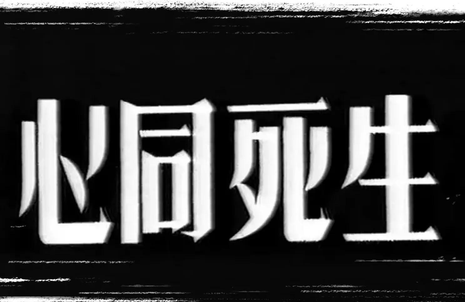 田烈“亦正亦邪”的好演员