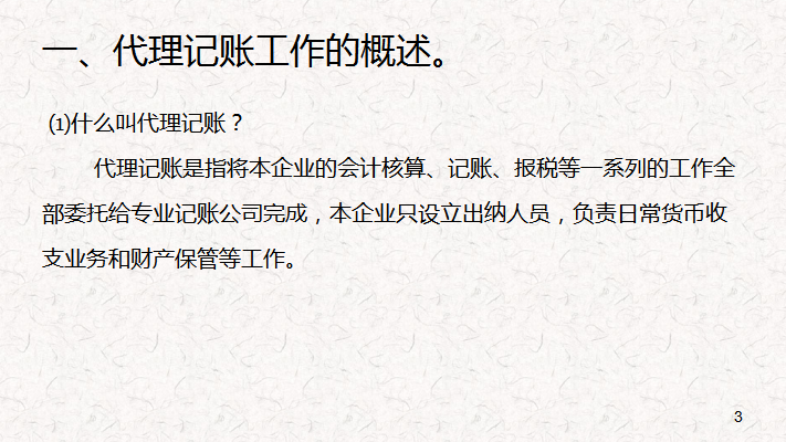 跟着老会计学了三个月代账，月收入3万，成功实现财务自由
