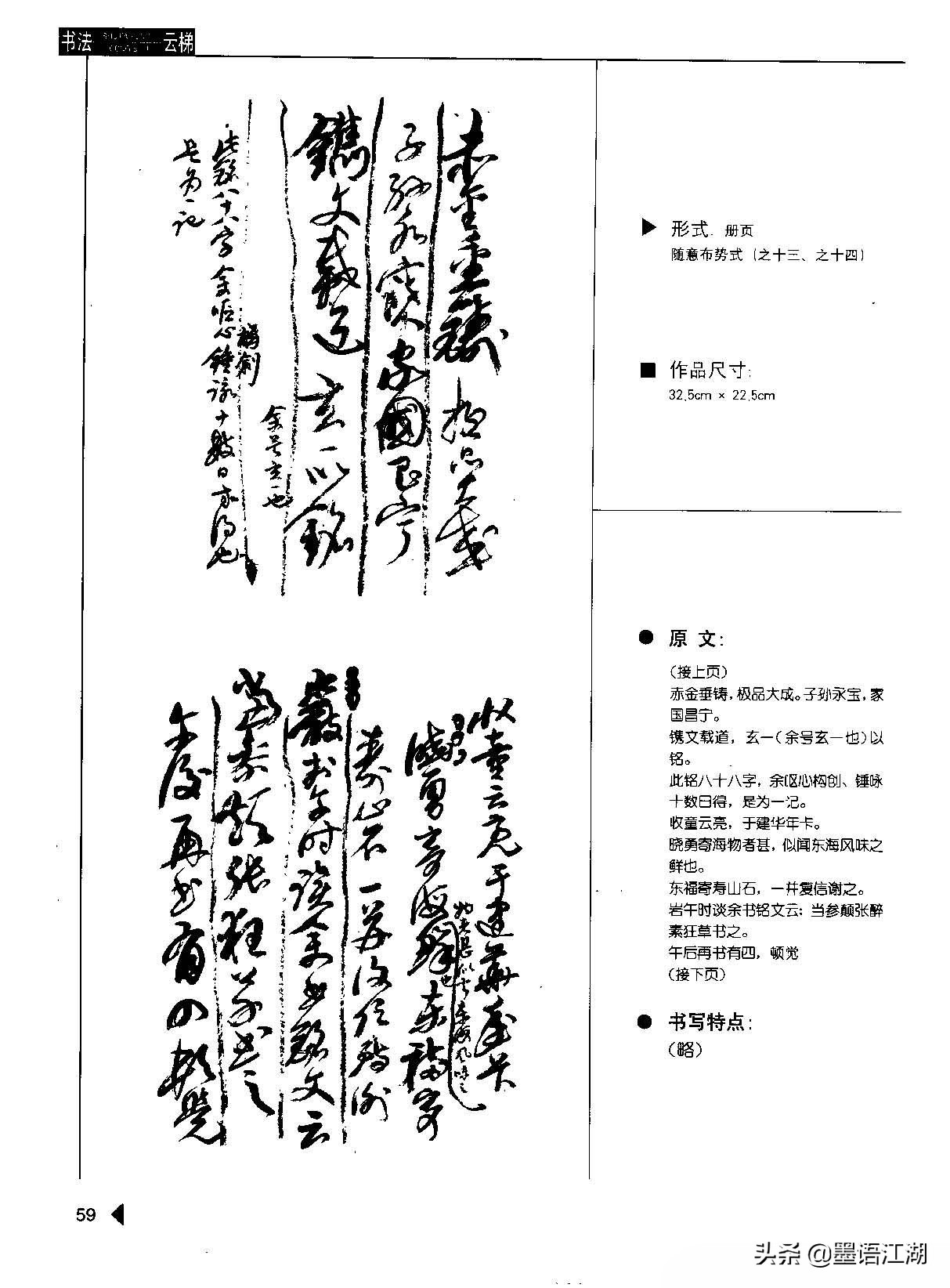 崔学路书法字帖《行书格言50例》