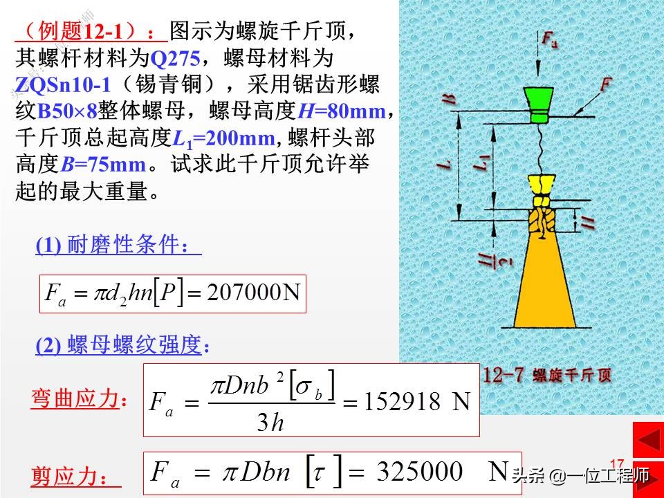 螺旋传动的设计流程，3种螺旋结构举例说明，23页内容全面介绍