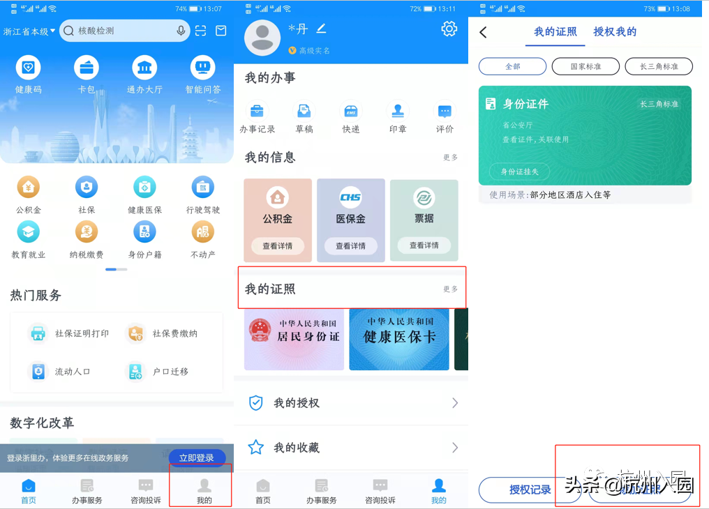 2022杭州幼儿园报名必备证件，3月17日起，将取消实体IC卡发放