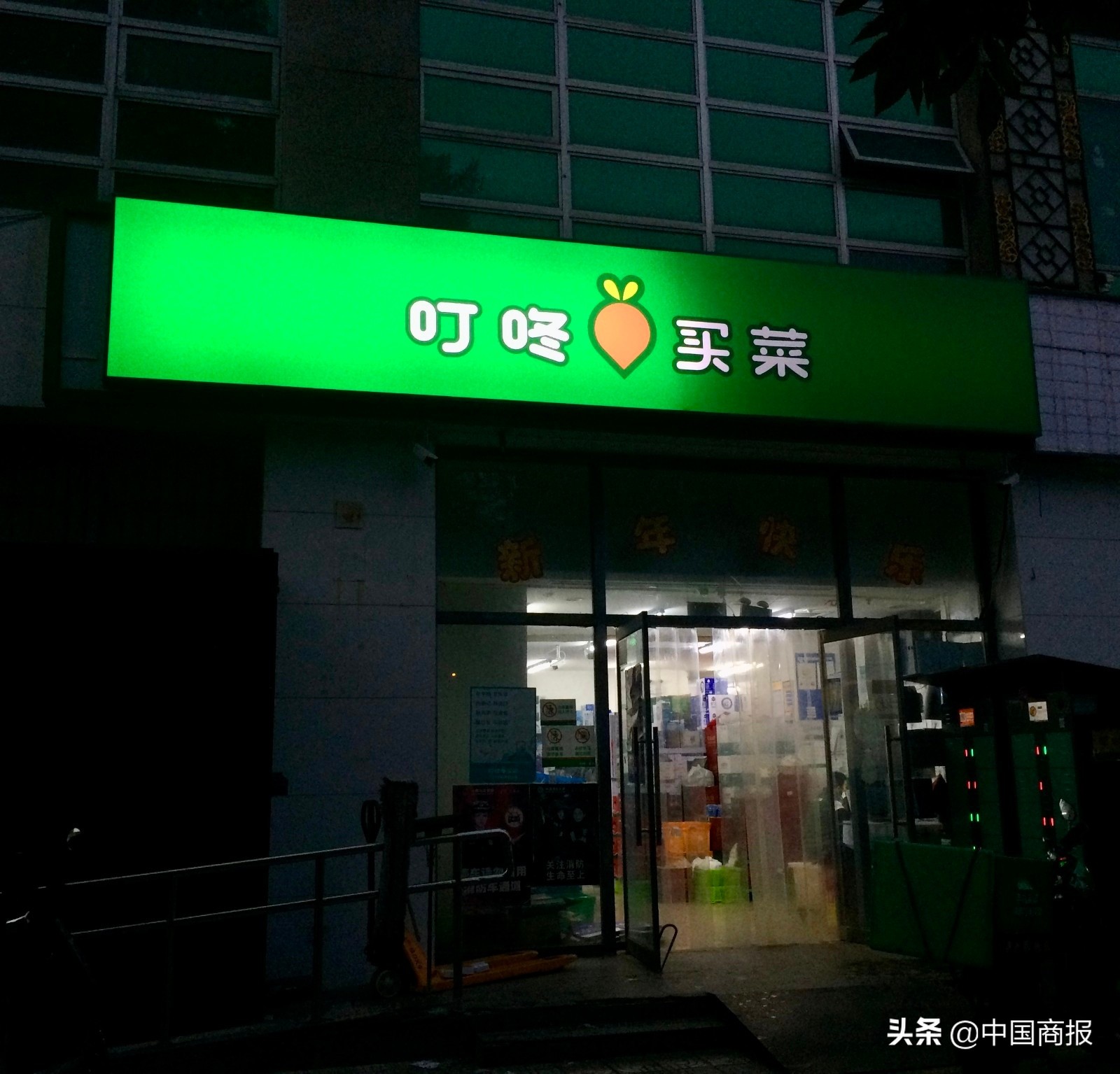 叮咚买菜退出多个城市，生鲜电商面临资金流动性大考