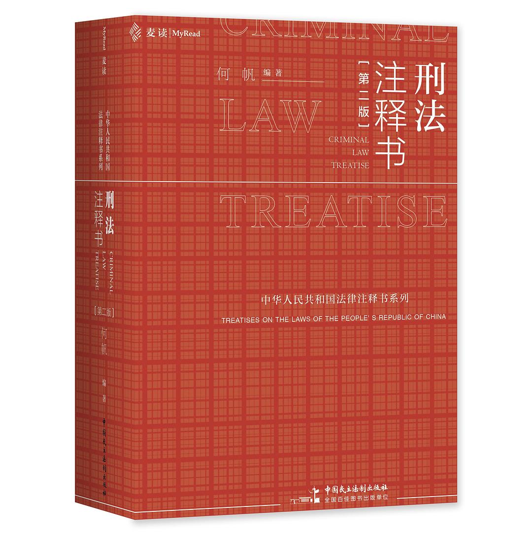 好书推荐｜三本刑辩人必备工具书