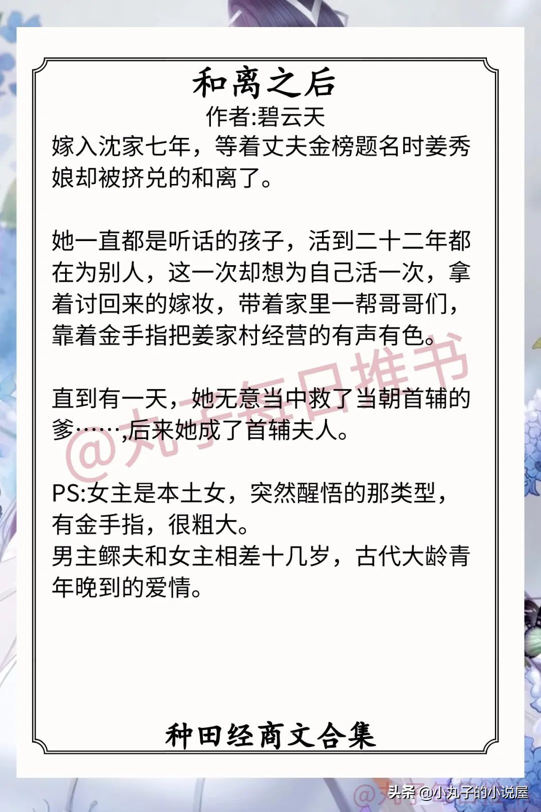 强推！种田经商文，《掠春光》《山里人家》《我全家都穿来的》赞