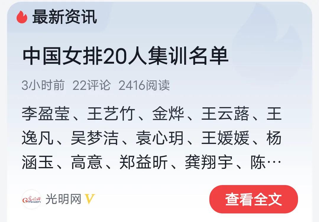 中国女排全部队员名单(中国女排官宣20人大名单，张常宁、姚迪、王梦洁无缘国家队)