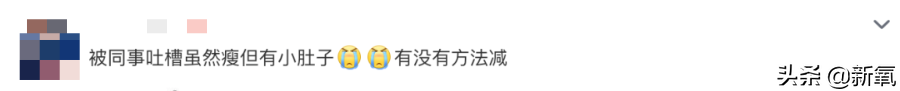 他俩都甜到被怀疑是绯闻变前任了，怎么还有人注意到她肚子没收住