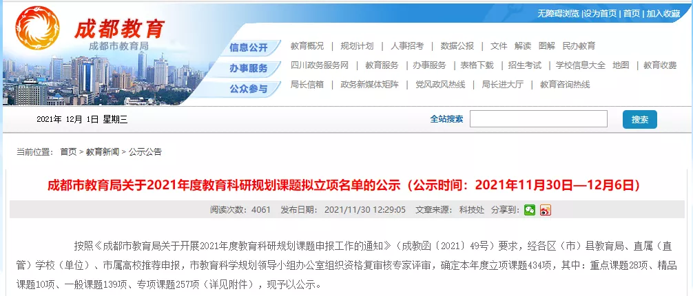 成都的专科学校有哪些，成都的专科学校排名及分数线一览表(附2022年最新排行榜前十名单)