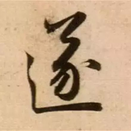赵孟頫最漂亮的50个字，高清大图