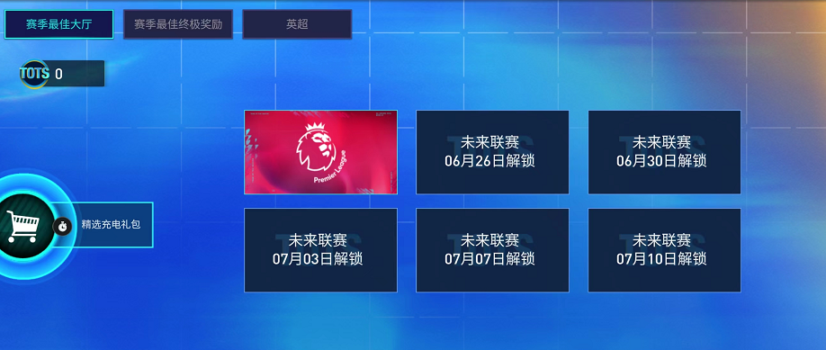 英超联盟手游赛季什么时候结束(FIFA足球世界TOTS即将来袭)