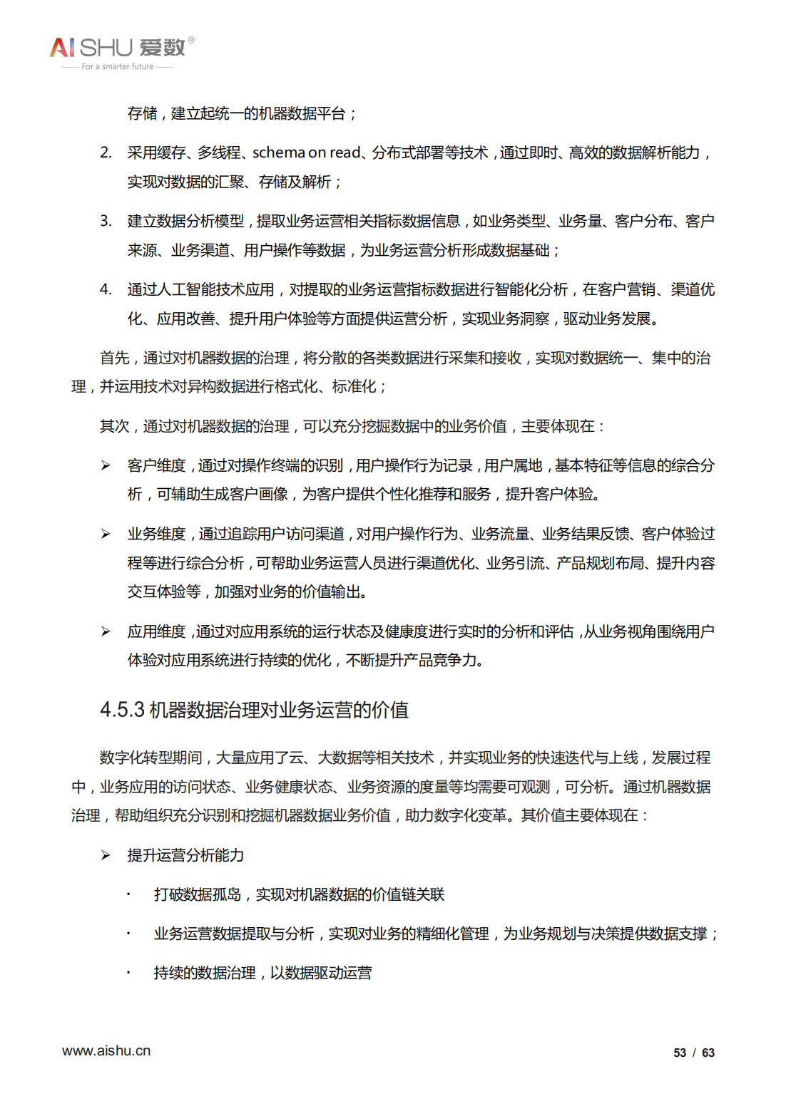 2022年全域数据治理白皮书（结构及非结构数据治理、十大关键）