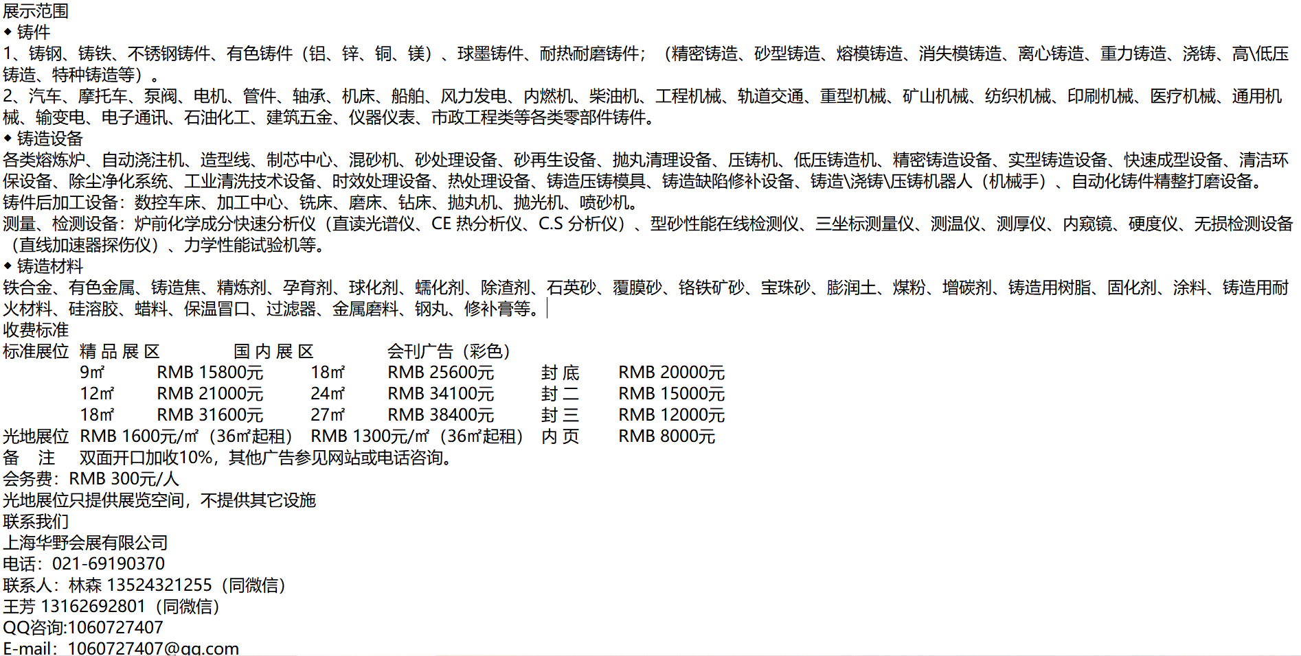 2022天津國際鑄造，鑄件產品展覽會