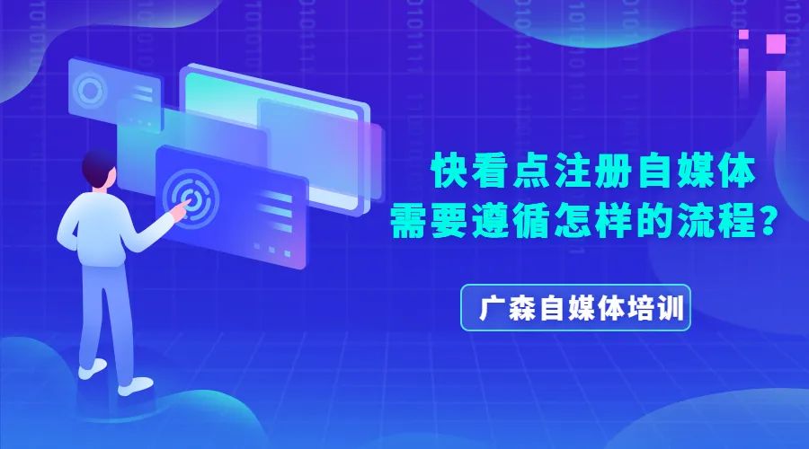 快看点自媒体注册之后如何获得收益？