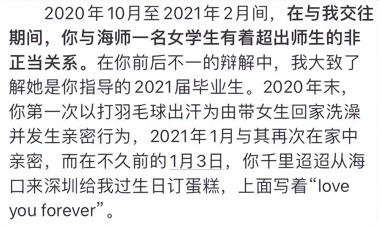 女大学生爱上比自己大十几岁的教师，意外发现对方脚踏几条船