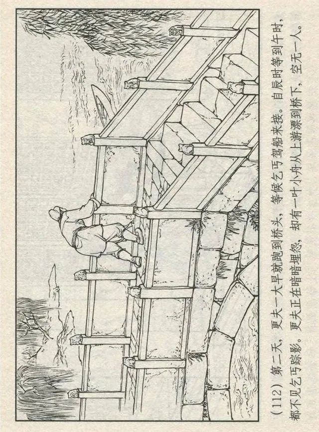 连环画“东游记”之一《铁拐李修真求道》