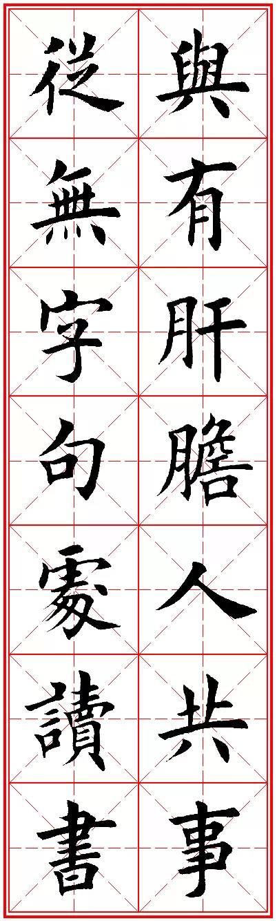 今人欧楷字帖欣赏：励志名句米字格版，楷书兴，则书法兴